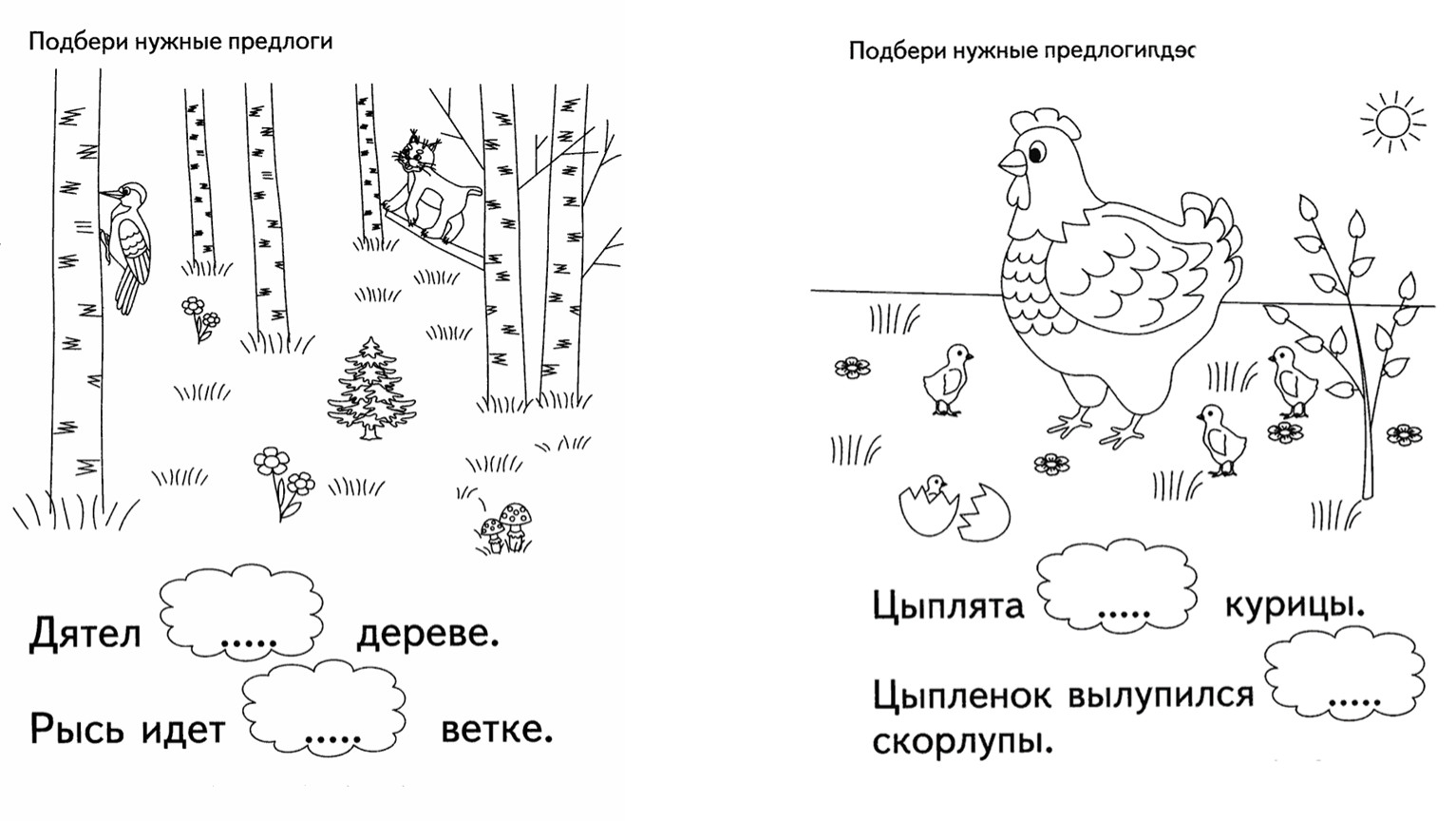 Формирования падежных конструкций. Предлоги в картинках для дошкольников. Предложно падежные конструкции для дошкольников. Предложно-падежные конструкции предлогов. Развитие речи предлоги.