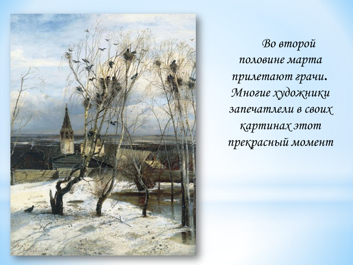 Картина грачи сочинение. Грачи прилетели Анисимов. Рассказ по картине Грачи прилетели. Сочинение на тему Грачи прилетели. Сочинение на тему картины Грачи прилетели.