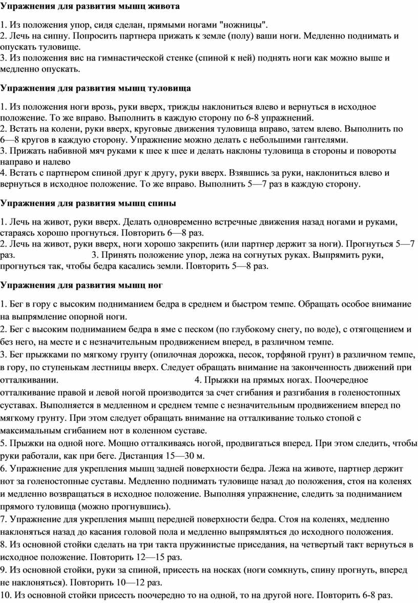 Курсовая работа: Особенности развития скоростно-силовых качеств юных футболистов 10-18 лет