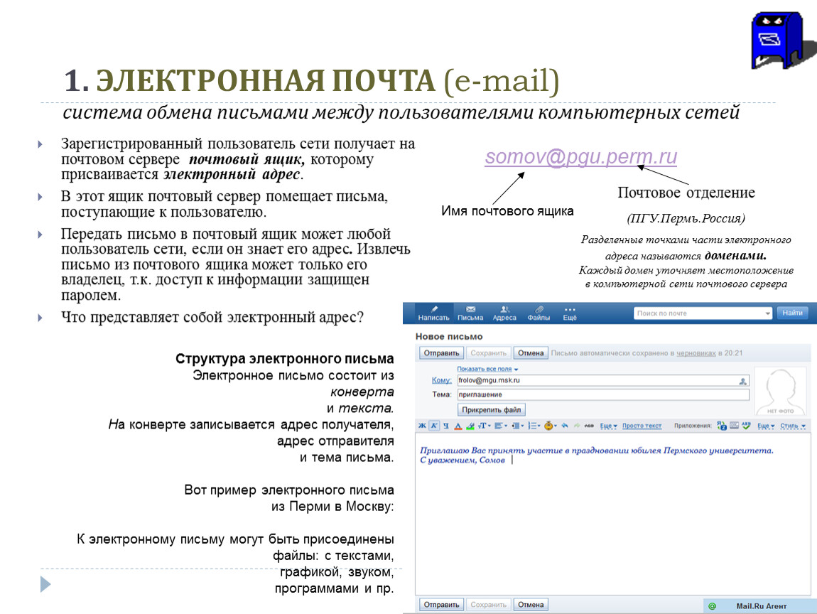 Какая электронная почта в россии