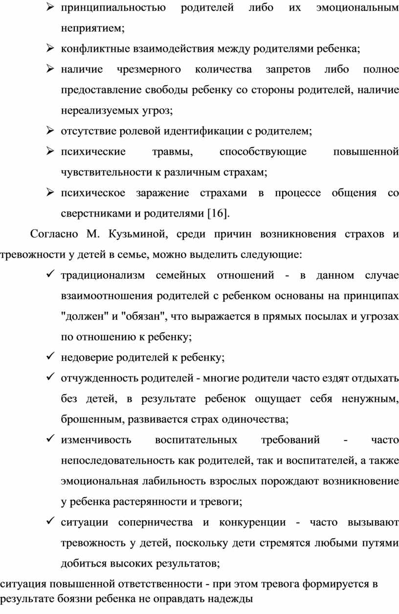 Реферат: Основные подходы к определению тревожности