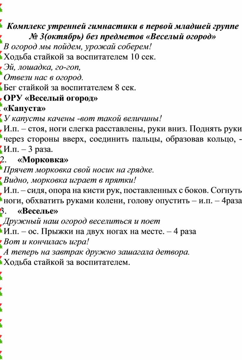 План конспект утренней гимнастики в младшей группе