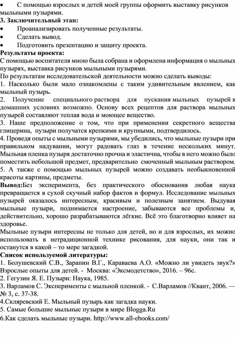 Проект по исследовательской деятельности совместно с воспитанником 