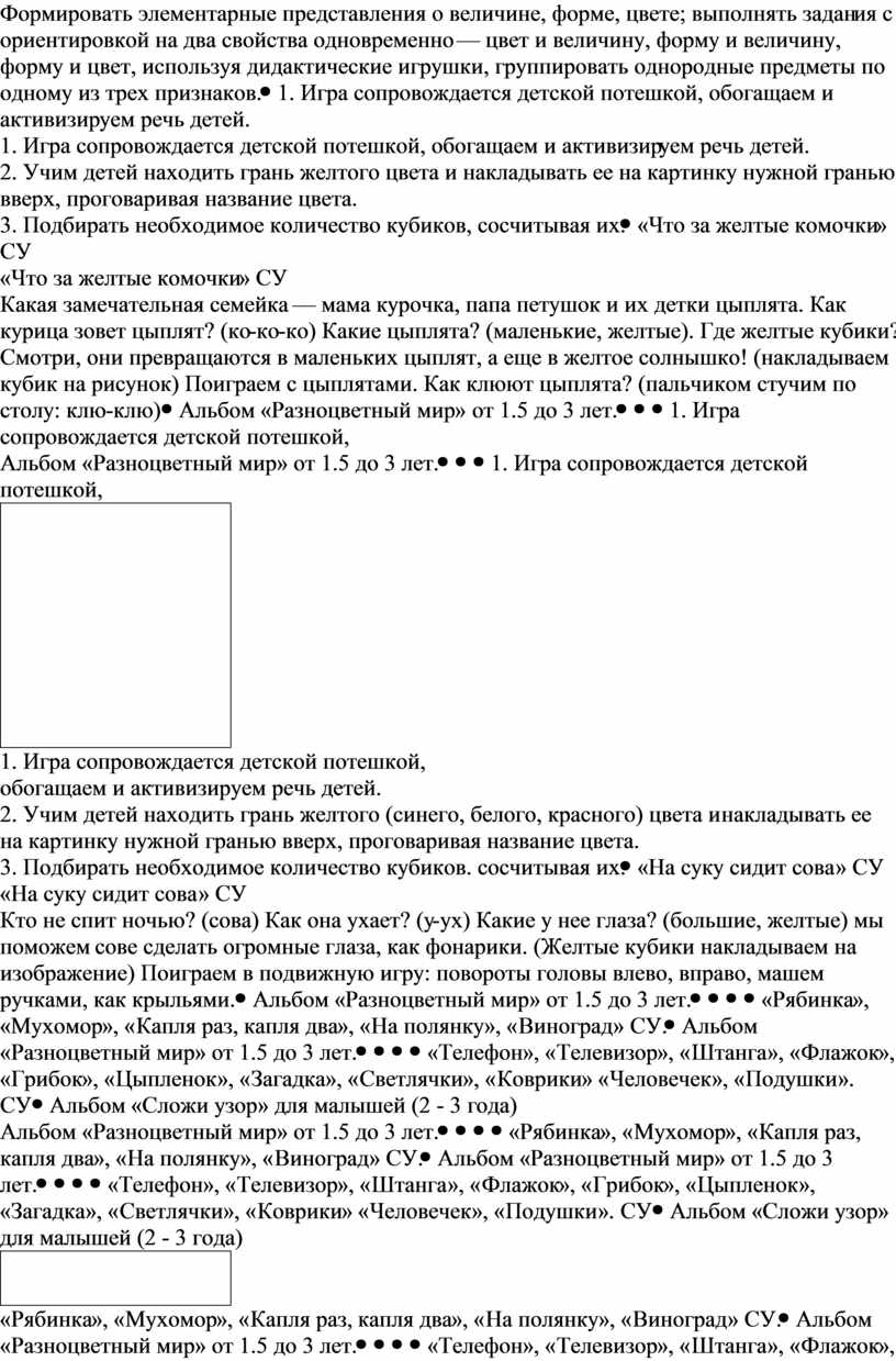 Использование образовательной технологии развивающих игр Никитиных по  логико-математическому развитию детей дошкольного