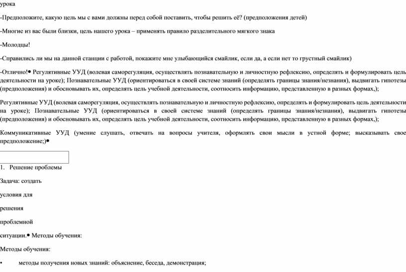 Предположите, какую цель мы с вами должны перед собой поставить, чтобы решить её? (предположения детей) -Многие из вас были близки, цель нашего урока – применять…