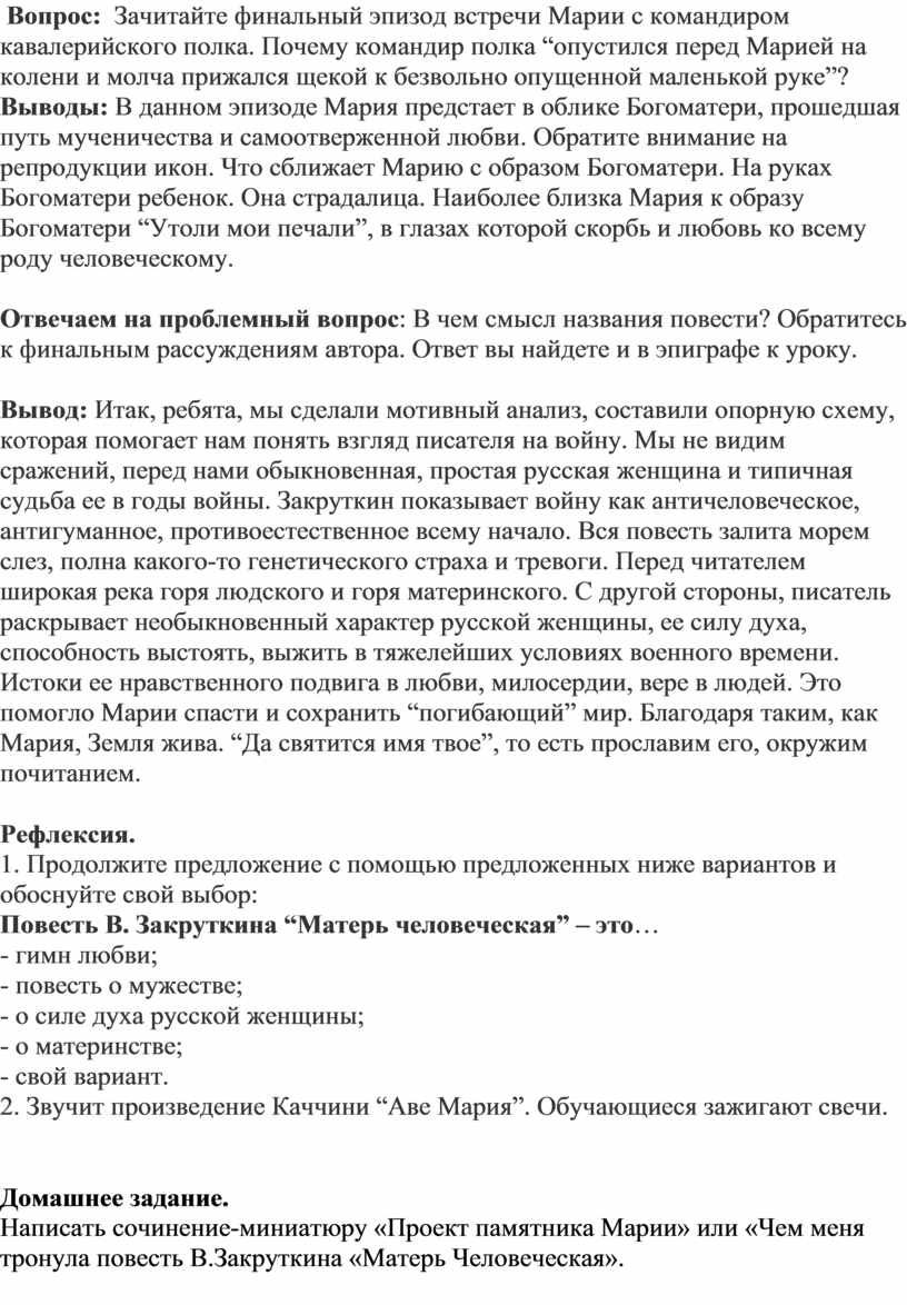 Урок – исследование «У войны не женское лицо…» ( По повести В. Закруткина «Матерь  Человеческая»)