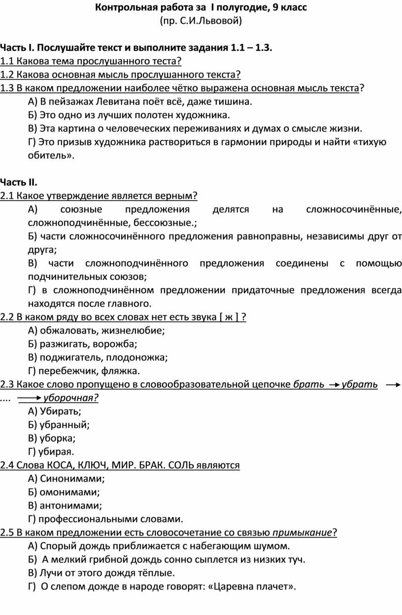 Контрольная работа 9 класс, русский язык