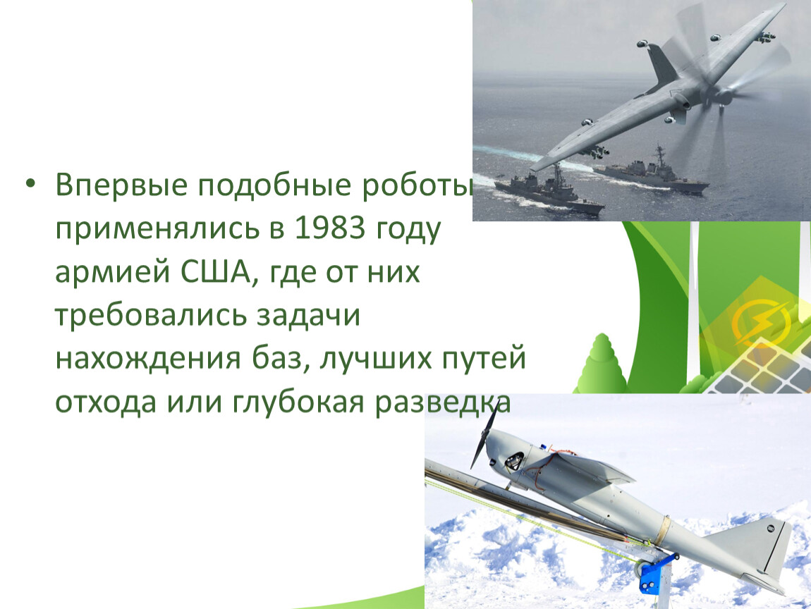 Проект Персей БПЛА. Памятка по БПЛА. БПЛА Персей. В каких сферах применяется БПЛА.