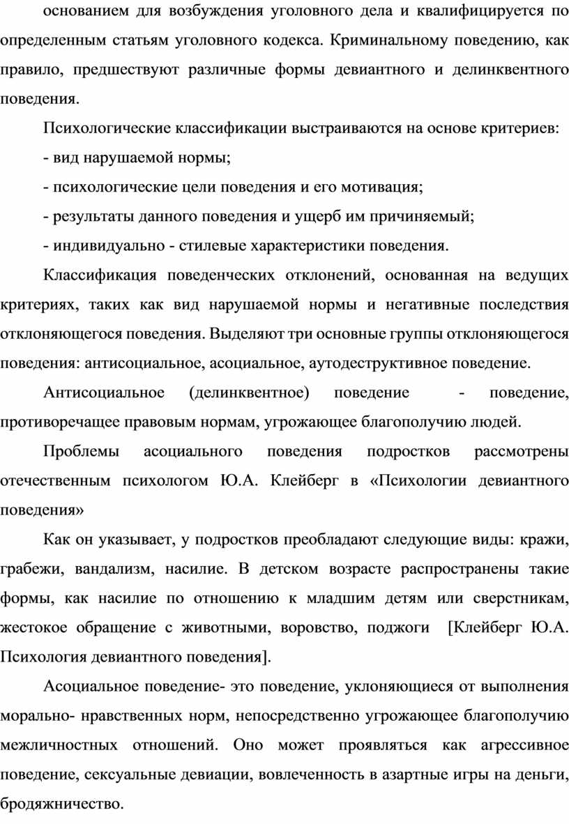 Причины поведенческих девиаций и их последствия. Профилактика аддиктивного  поведения.