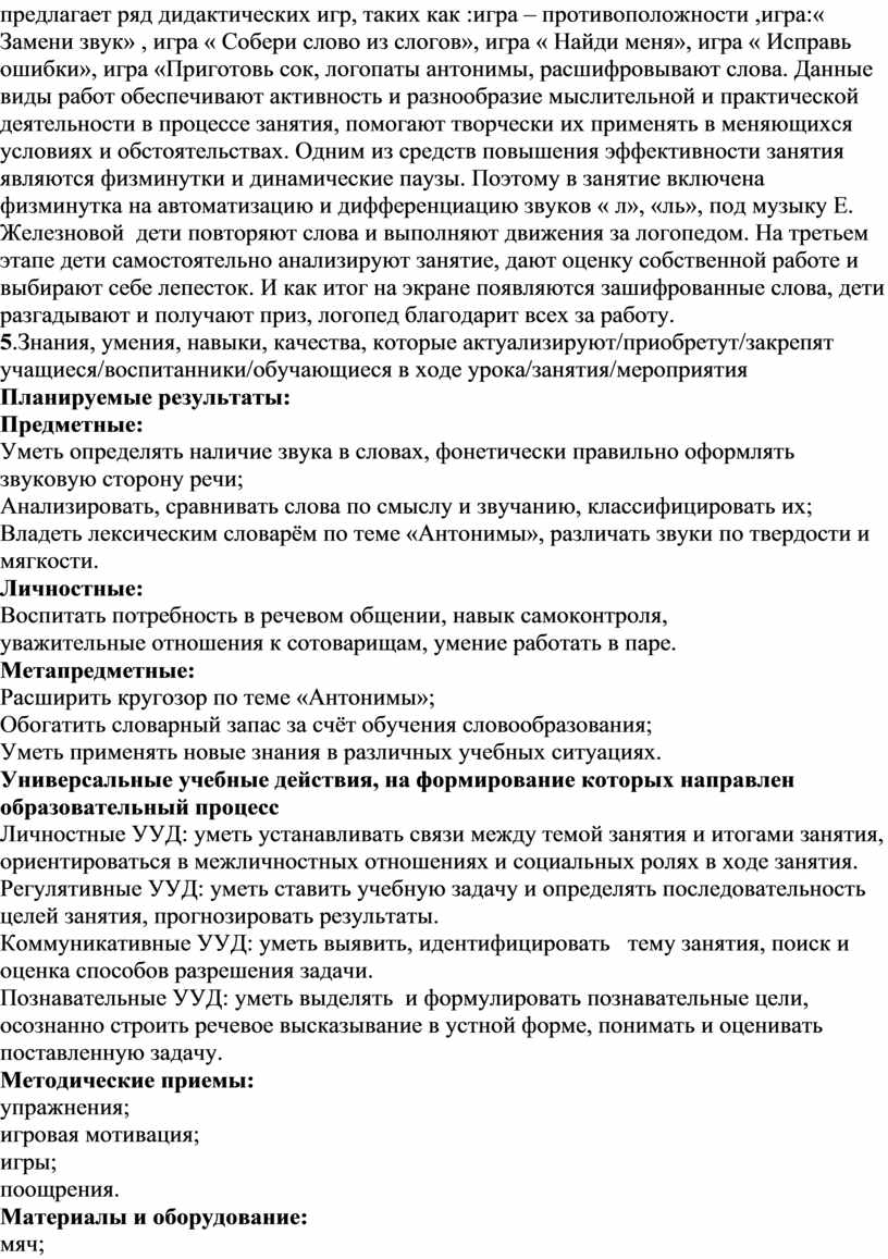 Конспект открытого логопедического занятия во 2 классе «Автоматизация и  дифференциация звуков «Л - ЛЬ»