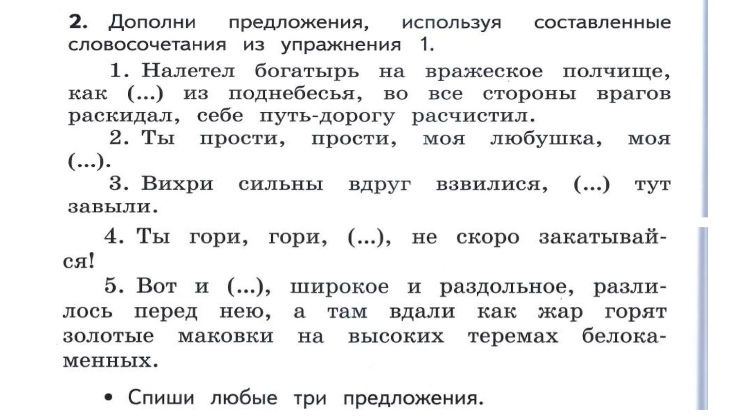 У земли ясно солнце у человека слово презентация 3 класс родной язык