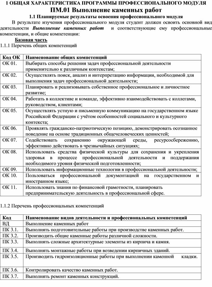 Контрольная работа: Производство каменных работ