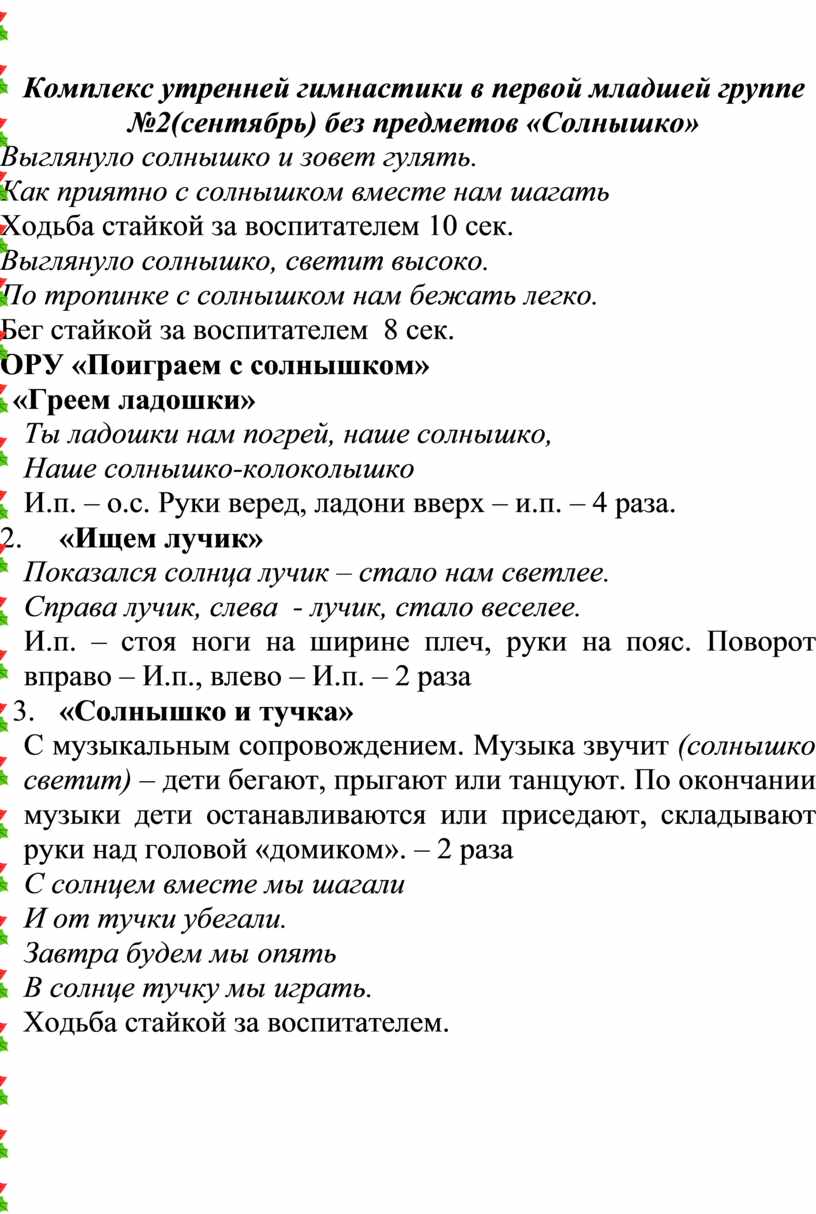 План конспект утренней гимнастики в средней группе без предметов