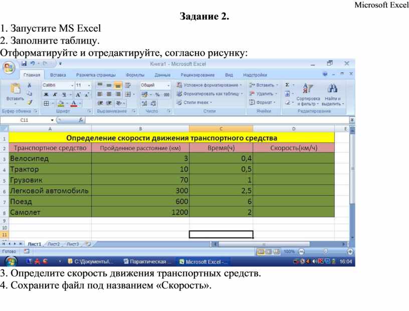 Создать таблицу по образцу выполнить необходимые вычисления отформатировать таблицу