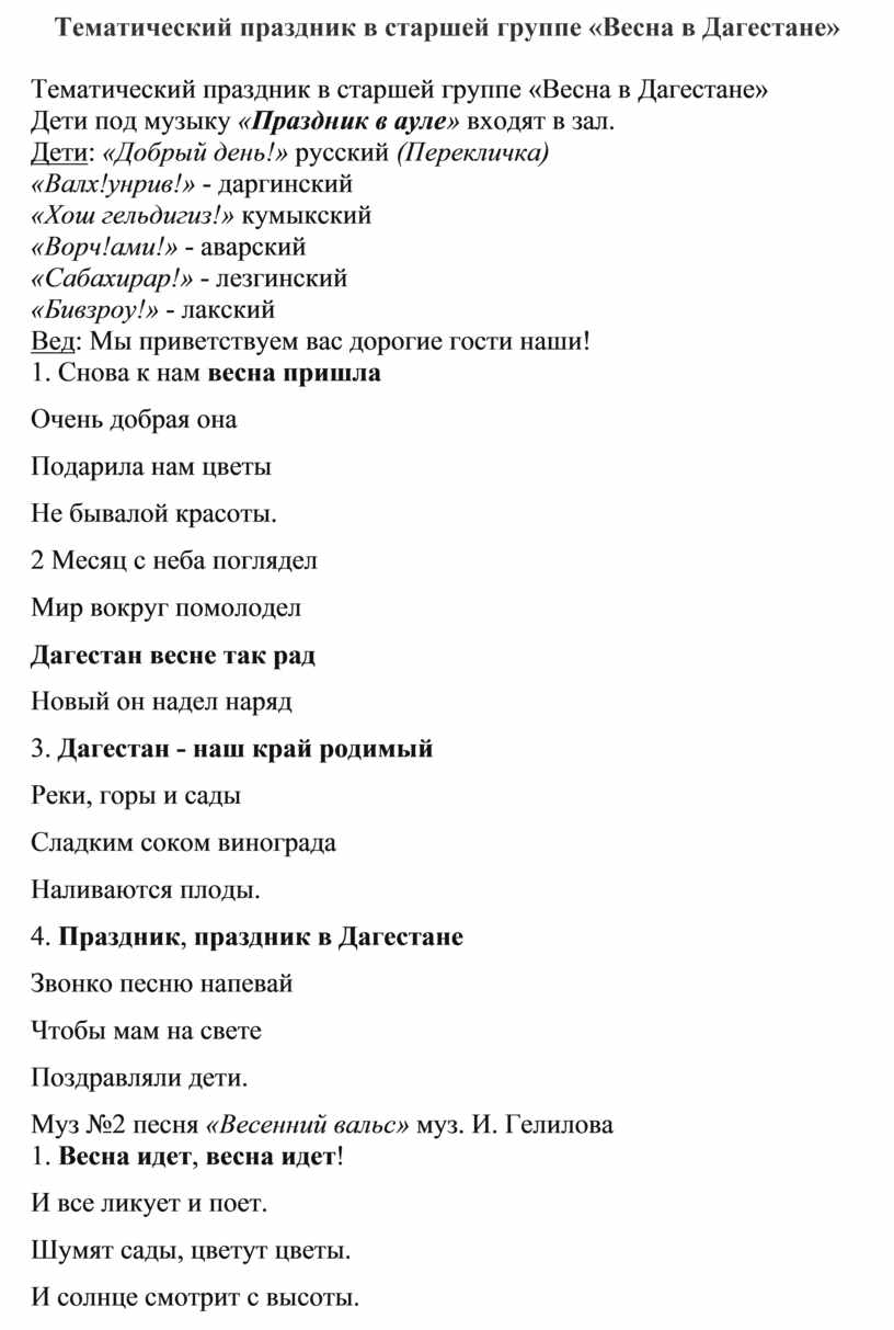 Тематический праздник в старшей группе «Весна в Дагестане»