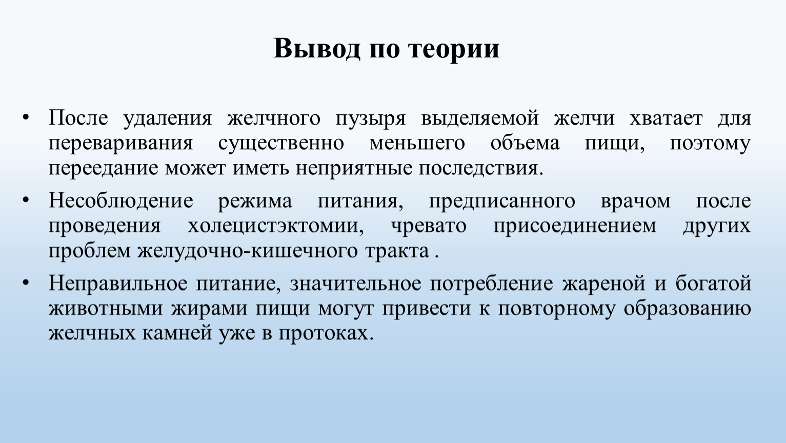 Отзывы пациентов после удаления желчного