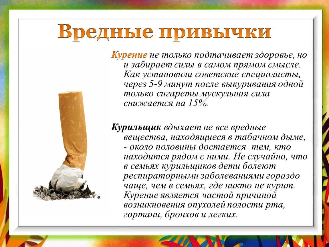 Вредная привычка сигарета
