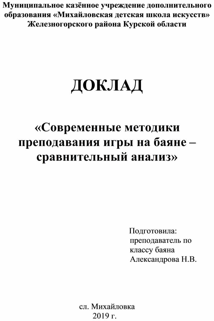 Доклад 