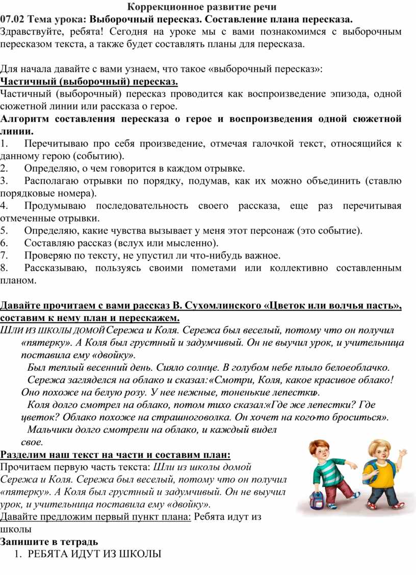 Составь план сказки нарисуй или запиши подготовь пересказ по плану