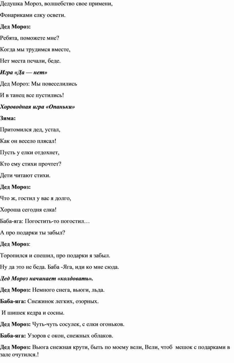 Сценарий новогоднего утренника в старшей группе «Земляничка» «Мы пойдем с  тобою в лес, где много сказок и чудес»