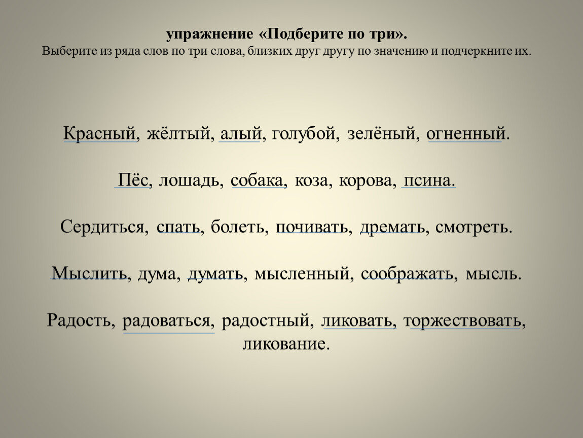 Текст она близко. Синонимический ряд к слову алый. Предложение из слов красный алый. Близкие по значению словами красный , алый. Ряд близкими по значению словами красный,алый.