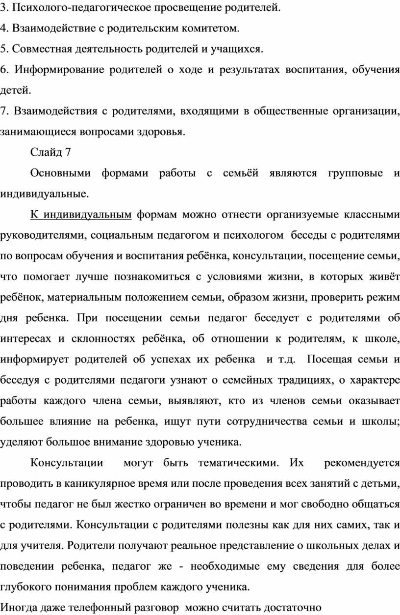 Доклад на педсовет по воспитательной работе