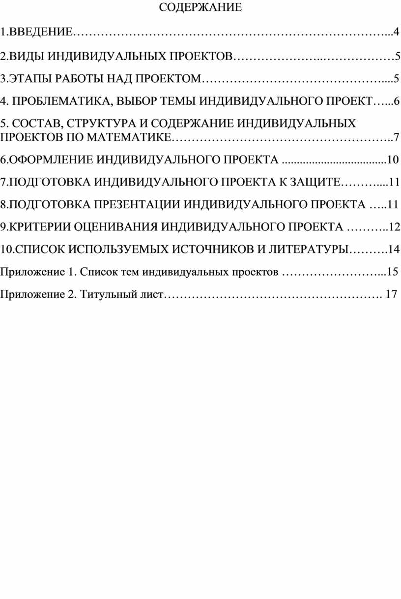 Пособие для студентов по написанию индивидуального проекта