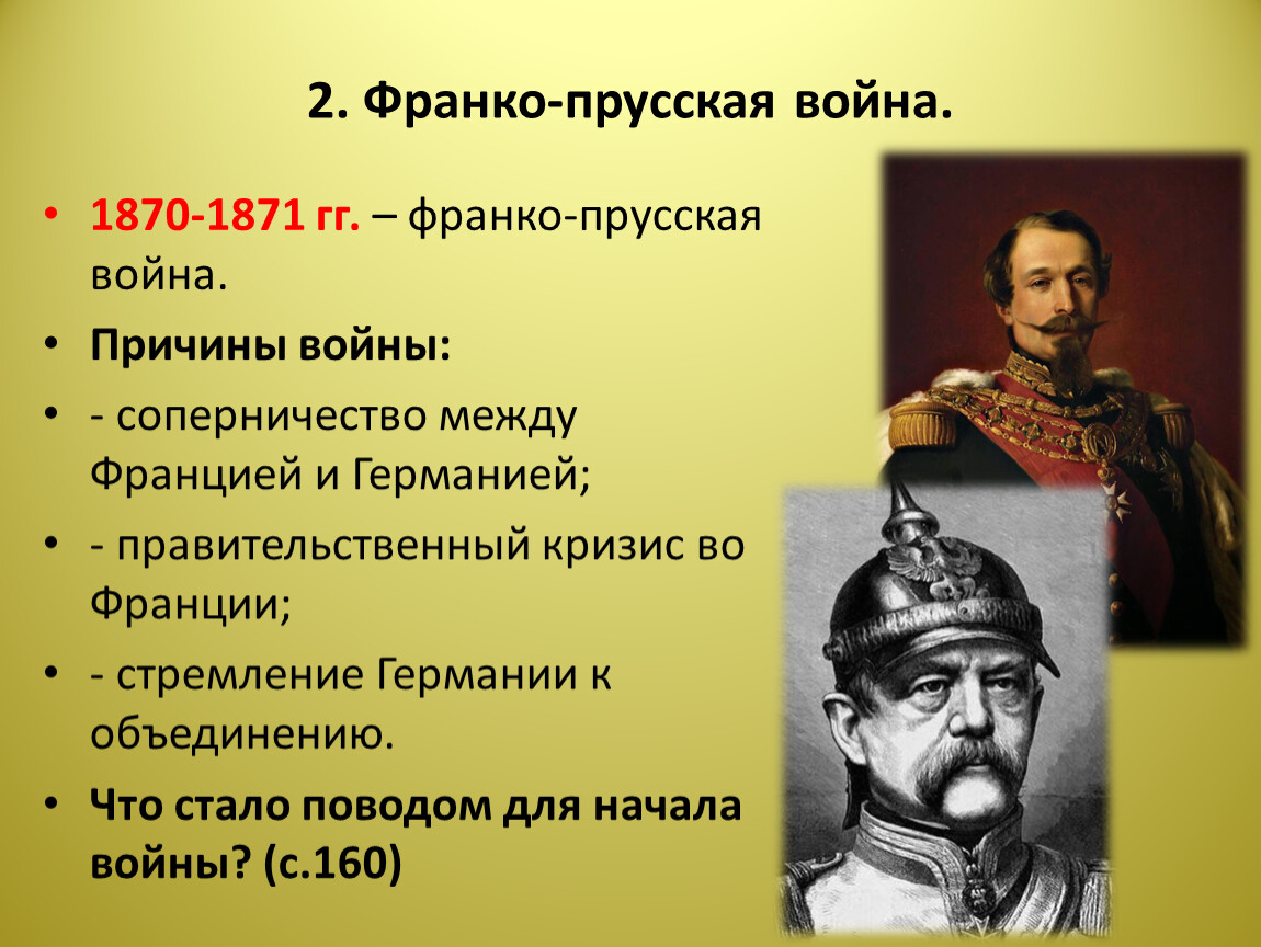 Презентация внутренняя политика наполеона 3 франко германская война и парижская коммуна 9 класс