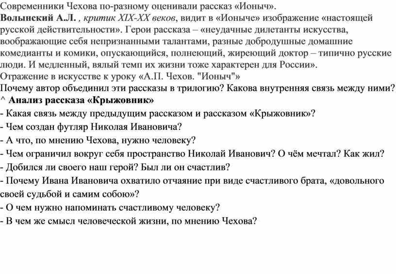 Ионыч azbyka ru. Анализ рассказа Ионыч. Изображение провинциальной жизни в рассказе Ионыч. Анализ рассказа Ионыч Чехова. Современники Чехова.