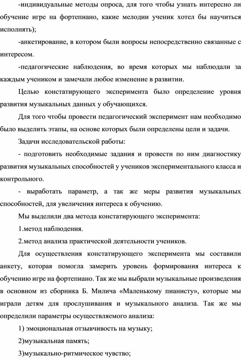 Формирование интереса к музыке у детей на основе обучения игре на фортепиано