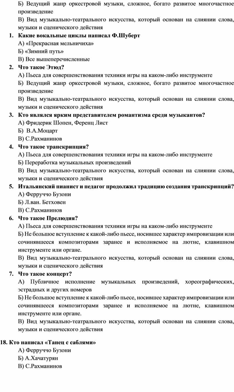 Контрольная работа по музыке 