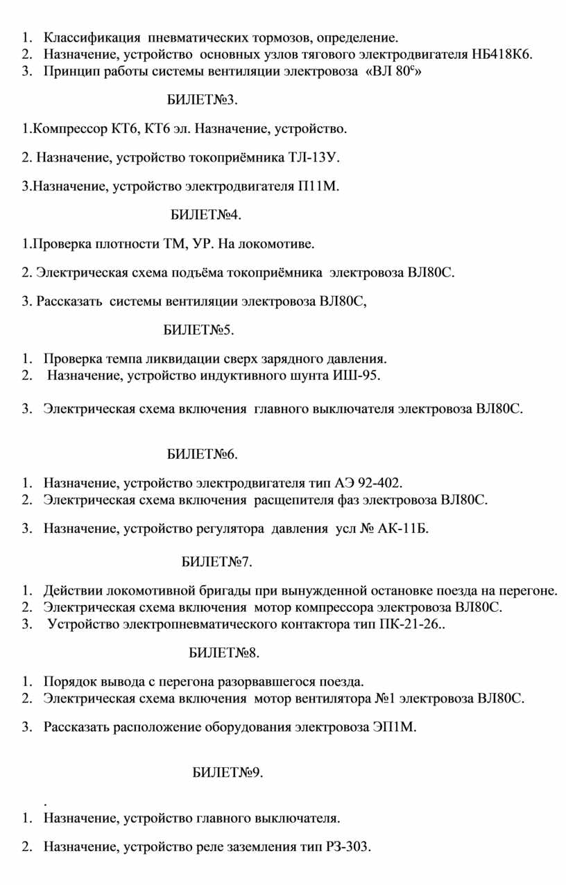 Система вентиляции электровоза назначение принцип работы