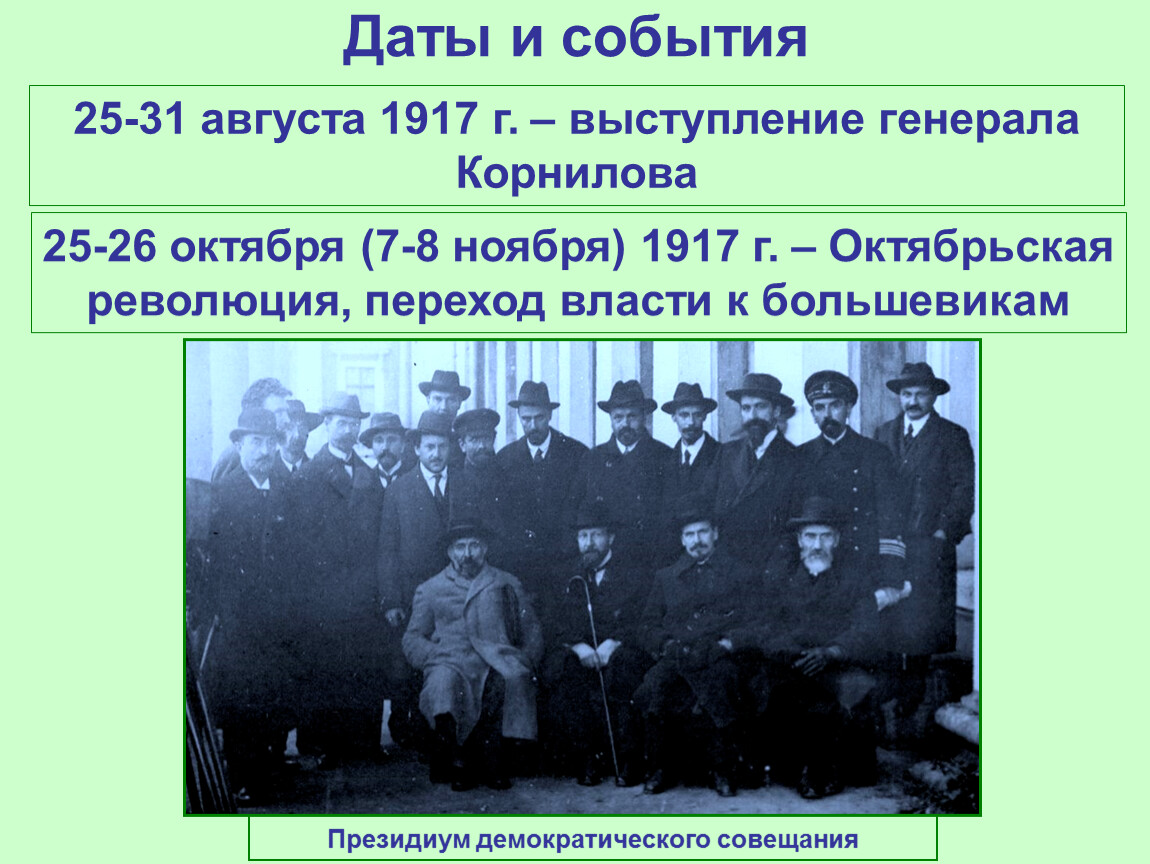 Октябрь 1917 презентация. Великая Российская революция октябрь 1917. Великая Российская революция на национальных окраинах презентация.