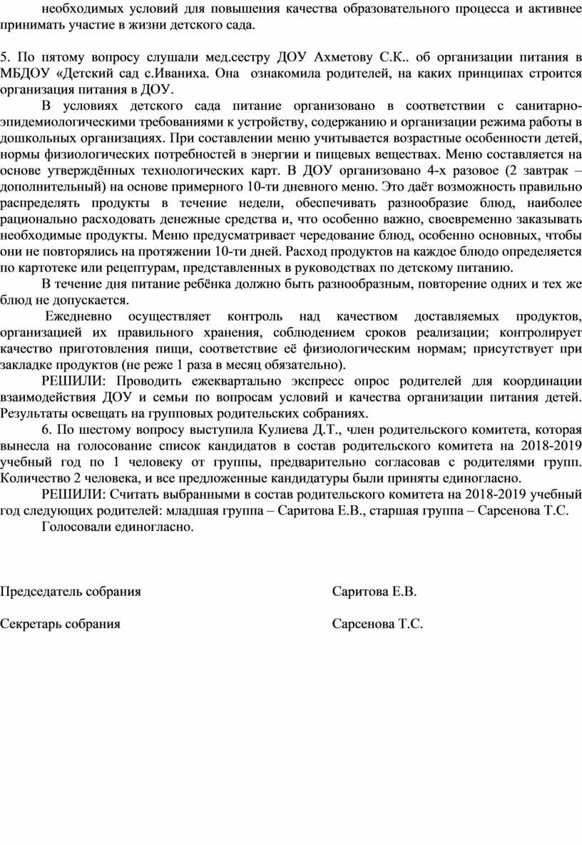 Общее родительское собрание: «Начало учебного года – начало нового этапа в  жизни детского сада, родителей и его воспита