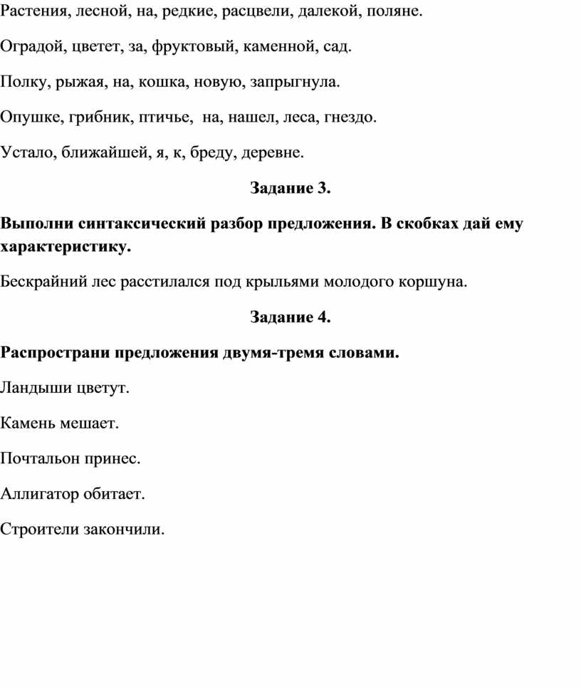 Самостоятельная работа по русскому языку по теме 