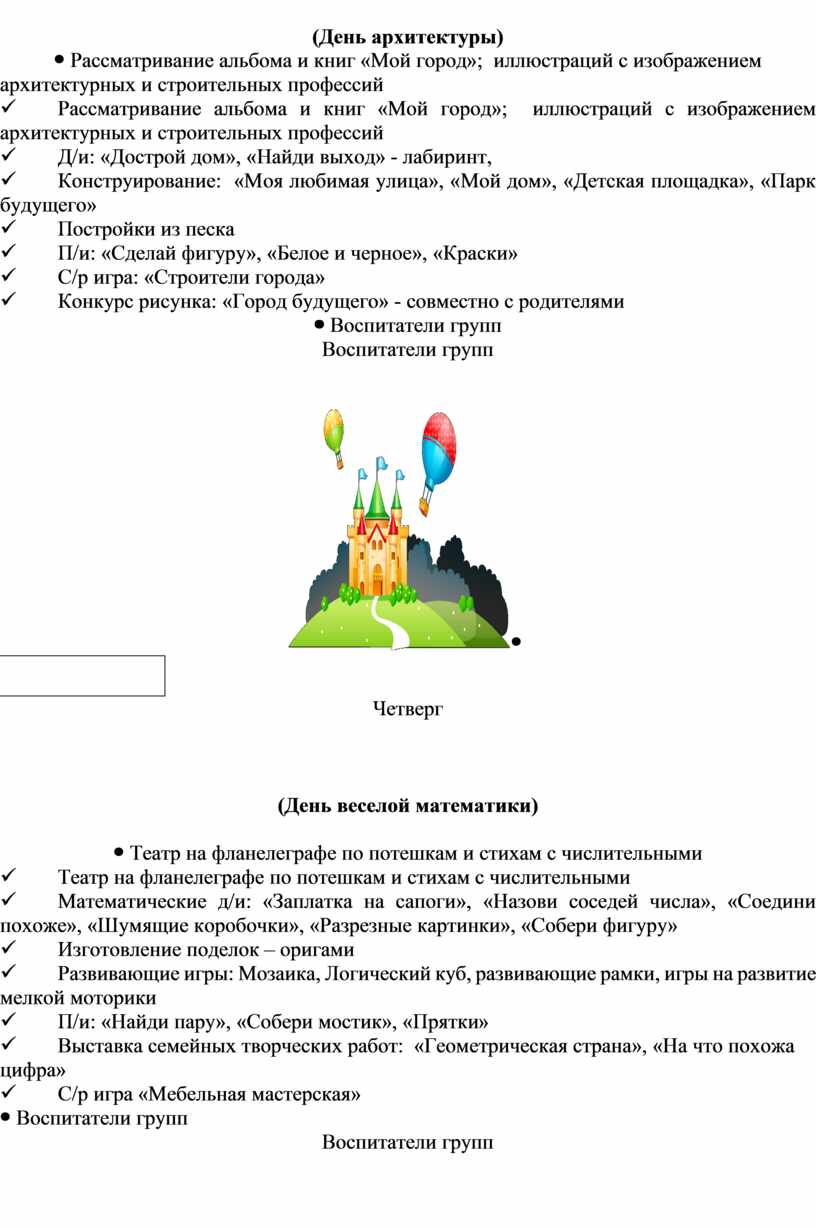 Календарный план на лето