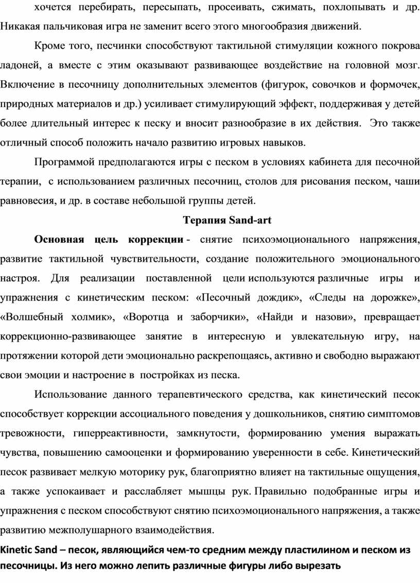 Психолого - педагогическая программа для детей-инвалидов в технике песочной  терапии «Развиваемся руками»