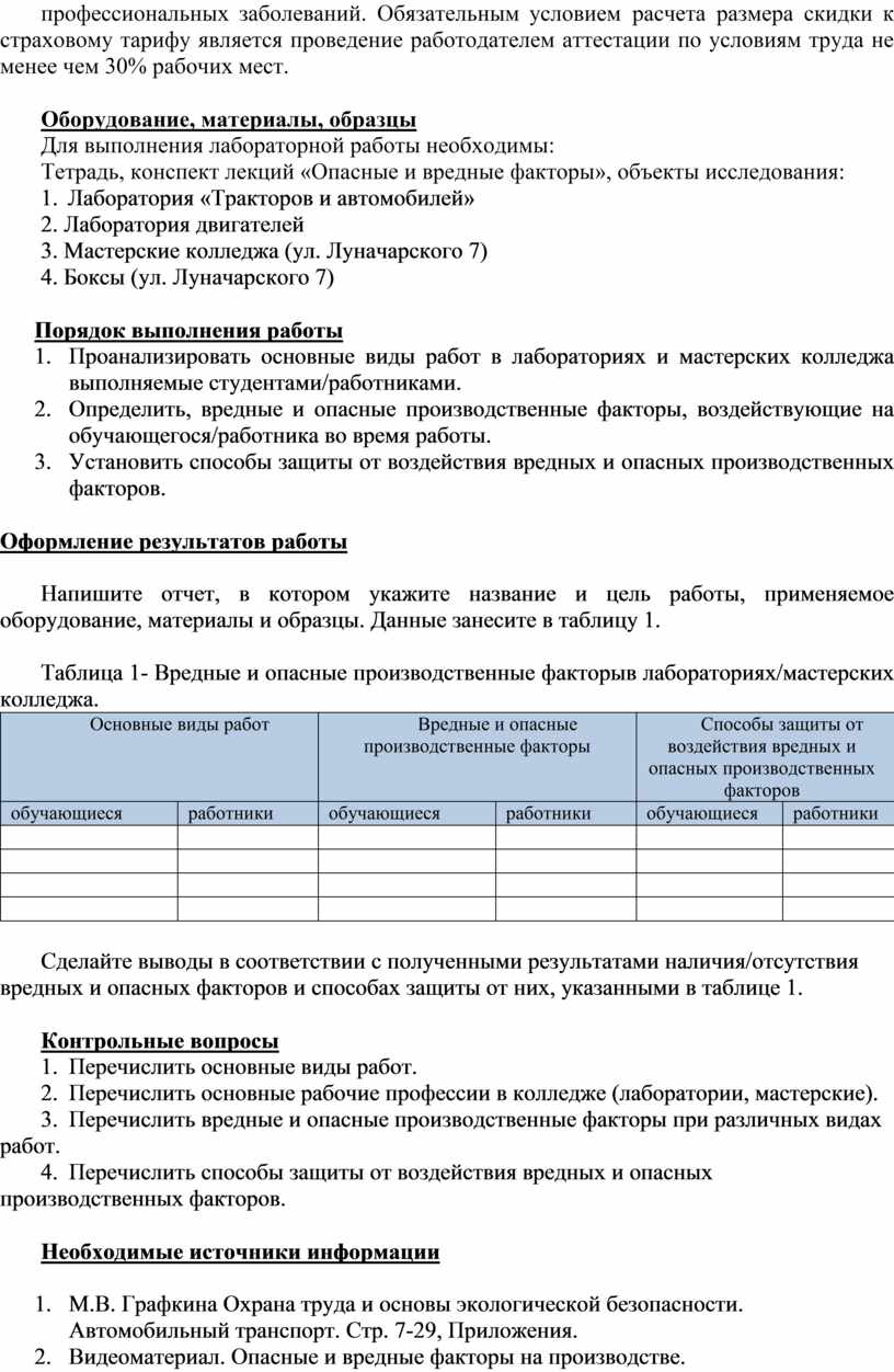 ЛПР по дисциплине охрана труда. тема: Анализ опасных и вредных факторов