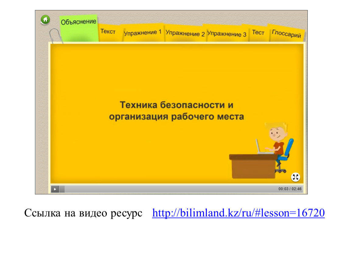 Как не навредить себе при работе за компьютером 5 класс презентация