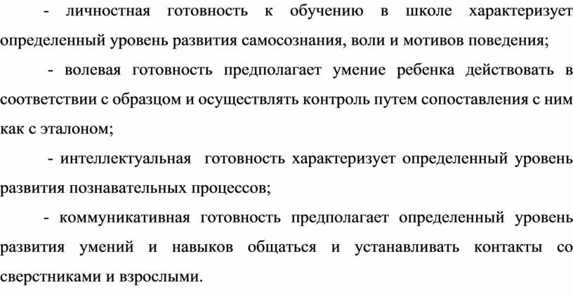 Карта психолого педагогической готовности к обучению к школе