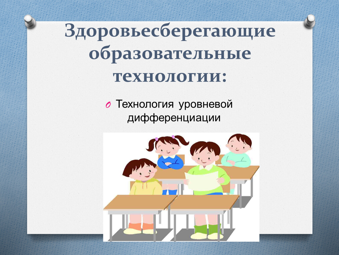 Реализация здоровьесберегающих технологий в образовательном процессе. Здоровьесберегающие образовательные технологии. Здоровьесберегающие технологии на уроках химии. Здоровьесберегающие технологии в школе на уроках химии. Книга о. а. Соколова. Здоровьесберегающие образовательные технологии..