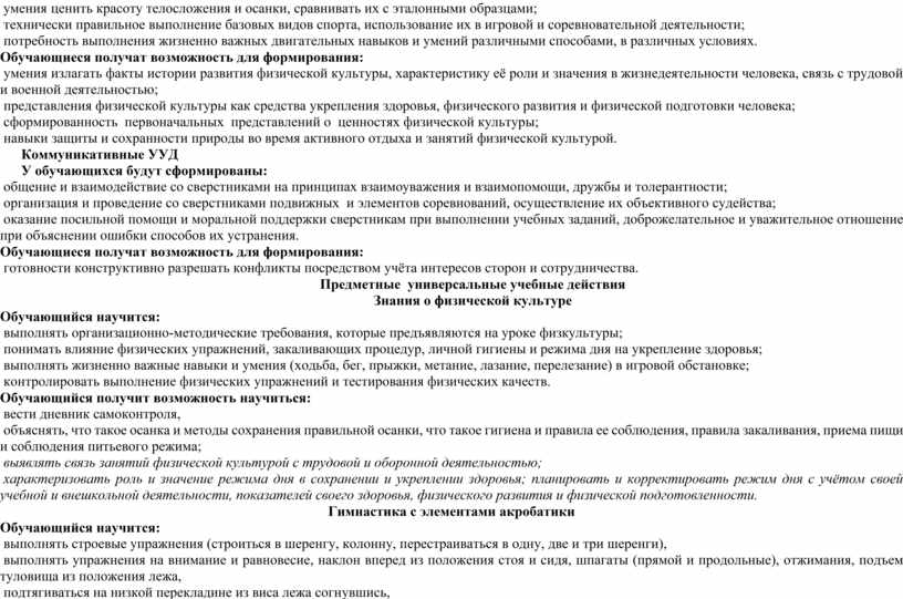 Обучающиеся получат возможность для формирования: умения излагать факты истории развития физической культуры, характеристику её роли и значения в жизнедеятельности человека, связь с трудовой и военной…