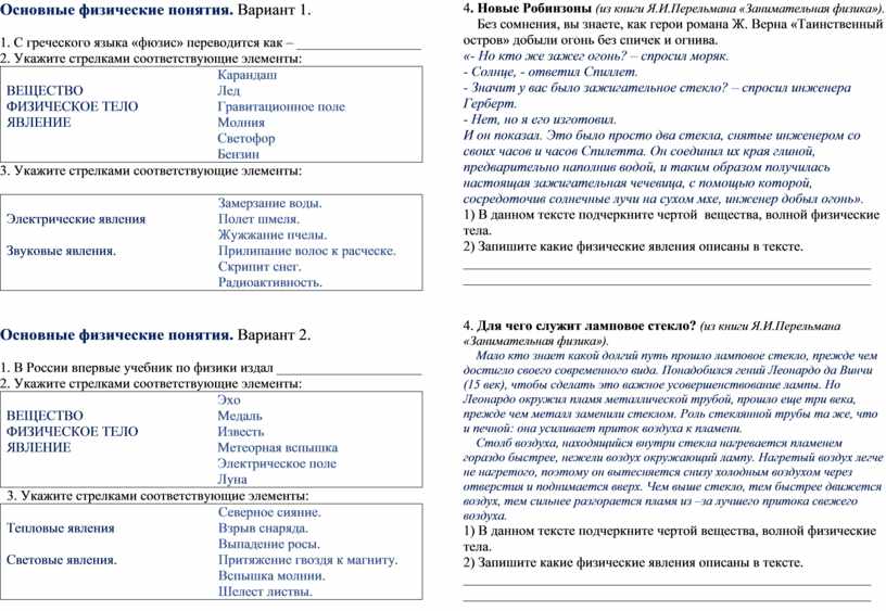 Основные физические понятия. Вариант 1