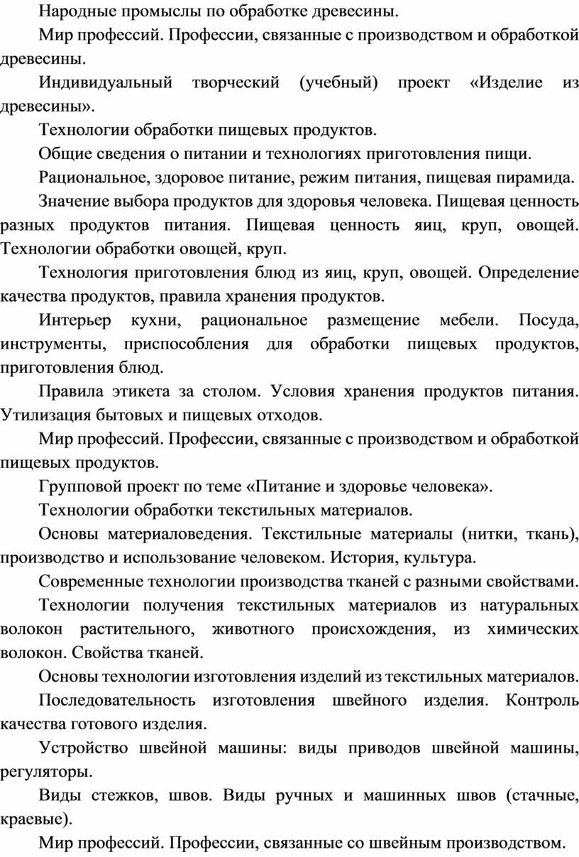 Народные промыслы по обработке древесины