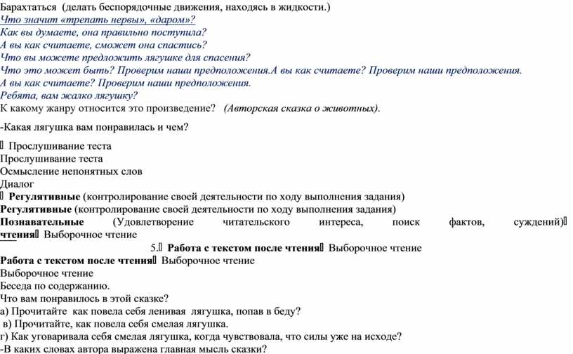 Барахтаться (делать беспорядочные движения, находясь в жидкости