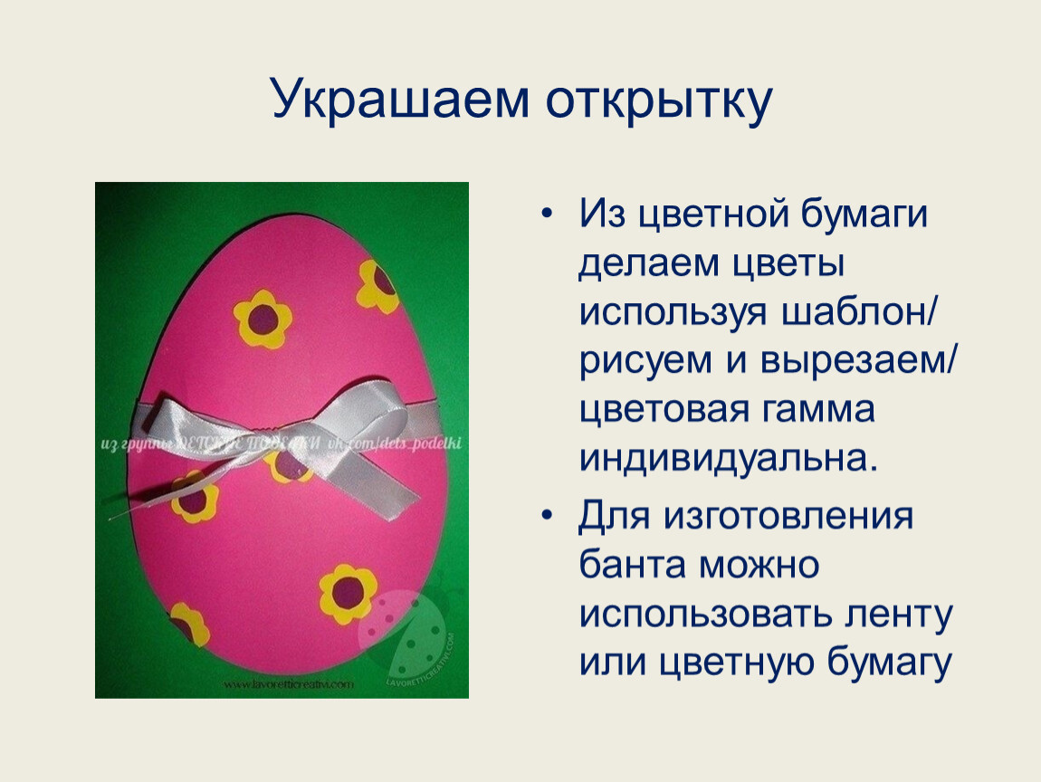 Украшаем открытку Из цветной бумаги делаем цветы используя шаблон/ рисуем и вырезаем/ цветовая гамма индивидуальна