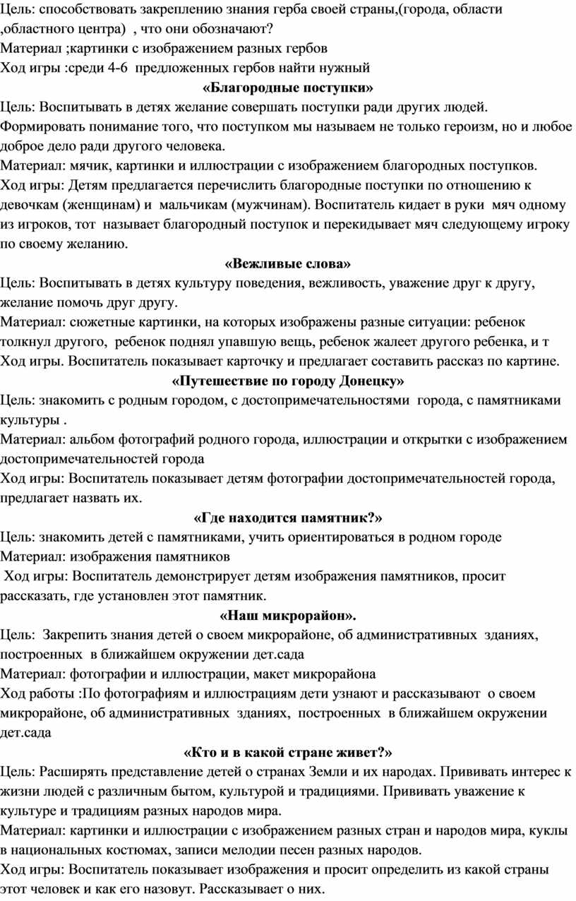 Цель: способствовать закреплению знания герба своей страны,(города, области ,областного центра) , что они обозначают?