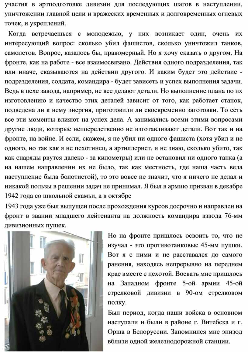 Когда встречаешься с молодежью, у них возникает один, очень их интересующий вопрос: сколько убил фашистов, сколько уничтожил танков, самолетов