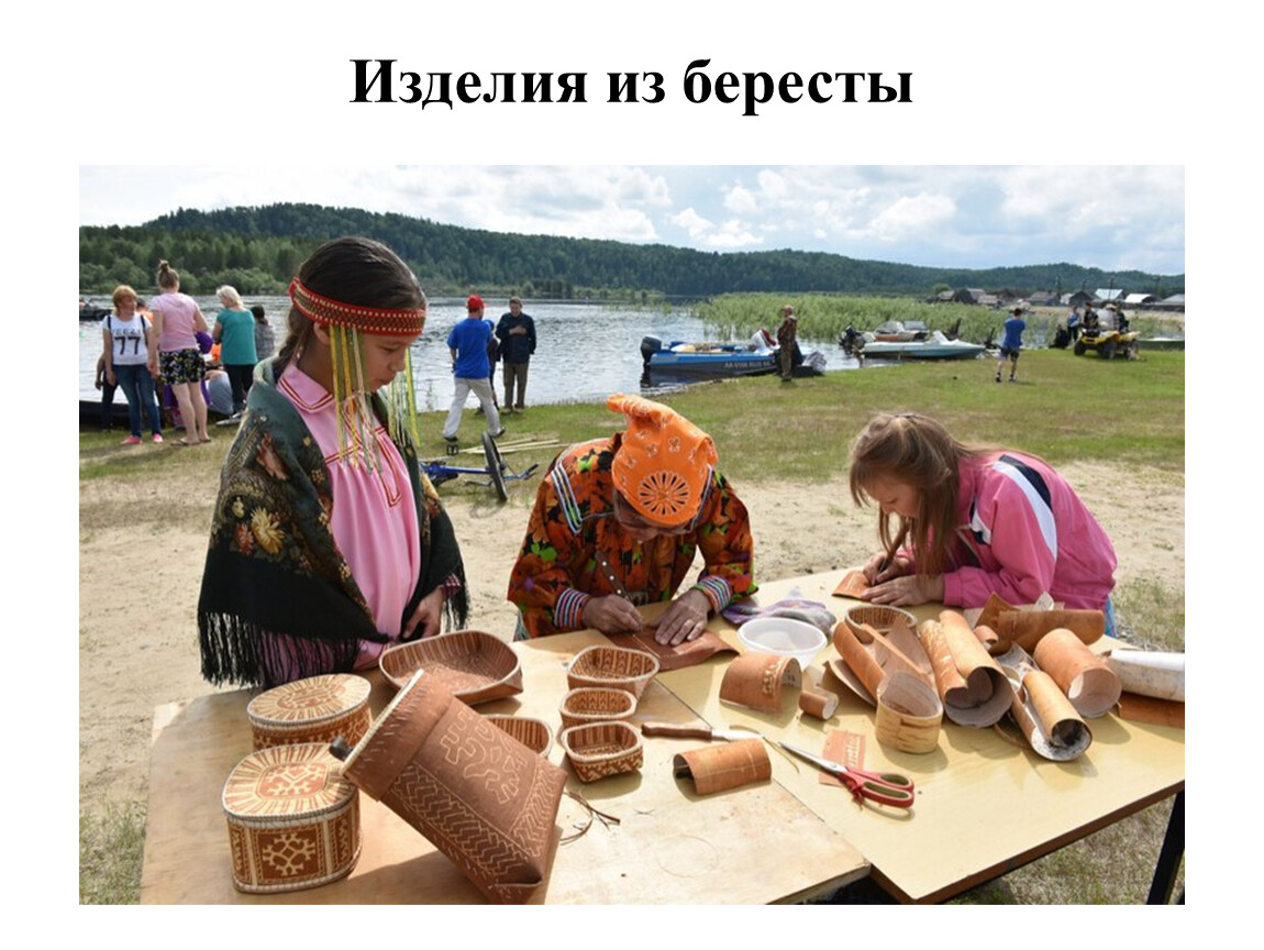 Изделия из бересты