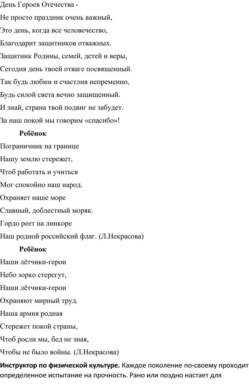 День Героев Отечества - Не просто праздник очень важный,